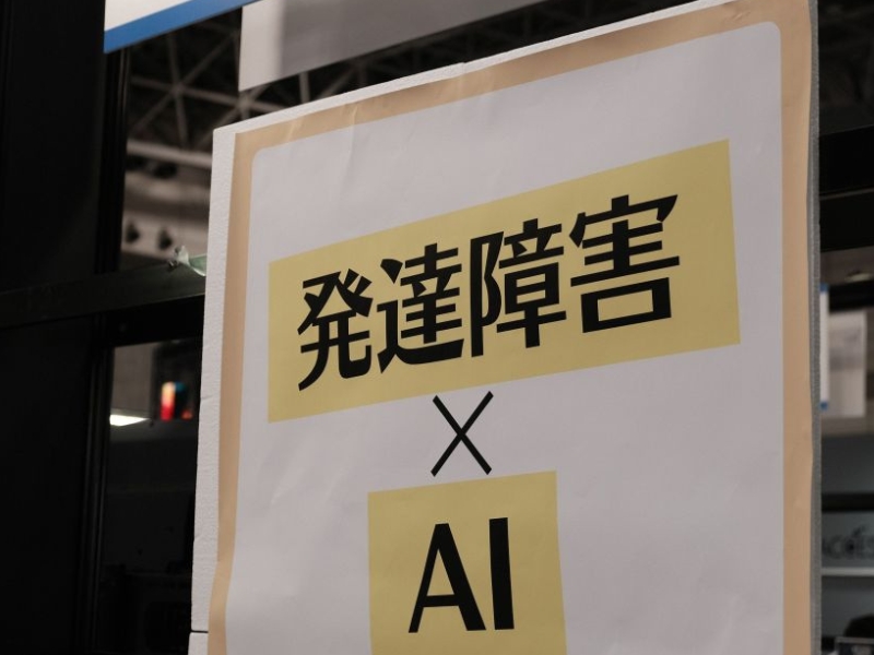 AIと福祉で地域成長環境を共創